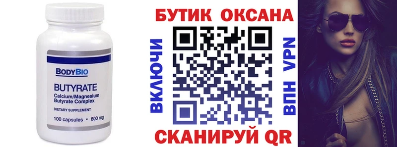 Бутират BDO 33%  Оха 