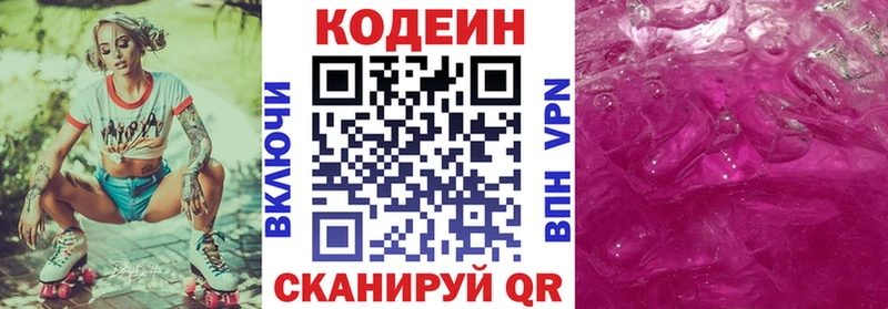 Кодеин Purple Drank Оха